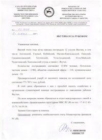 Обращение Министерства Внешних Связей Республики Саха (Якутия)