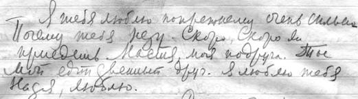 Из письма к жене (из архива З.П. Винокурова)