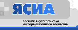 ЯСИА - вестник якутского-саха информационного агенства